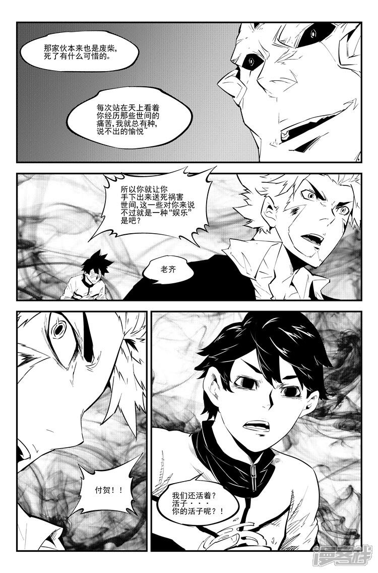 《狠西游》第八十九话 大难降临 第3页