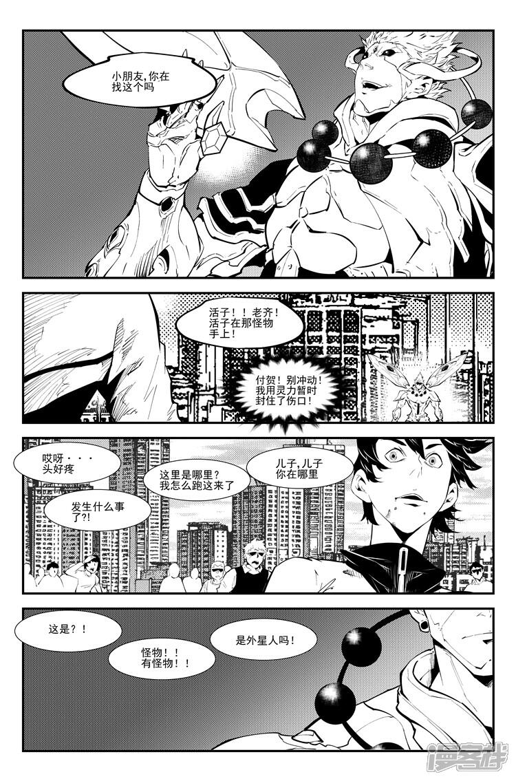 《狠西游》第八十九话 大难降临 第4页