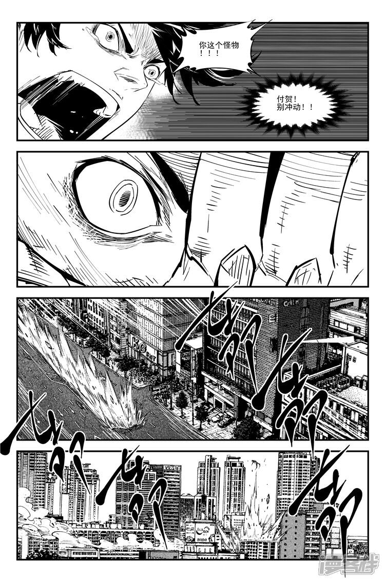 《狠西游》第八十九话 大难降临 第7页