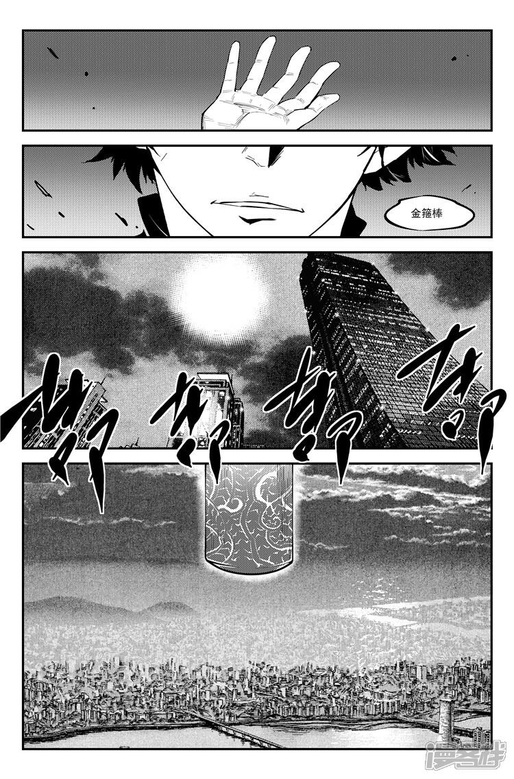 《狠西游》第九十一话 准备开始 第5页