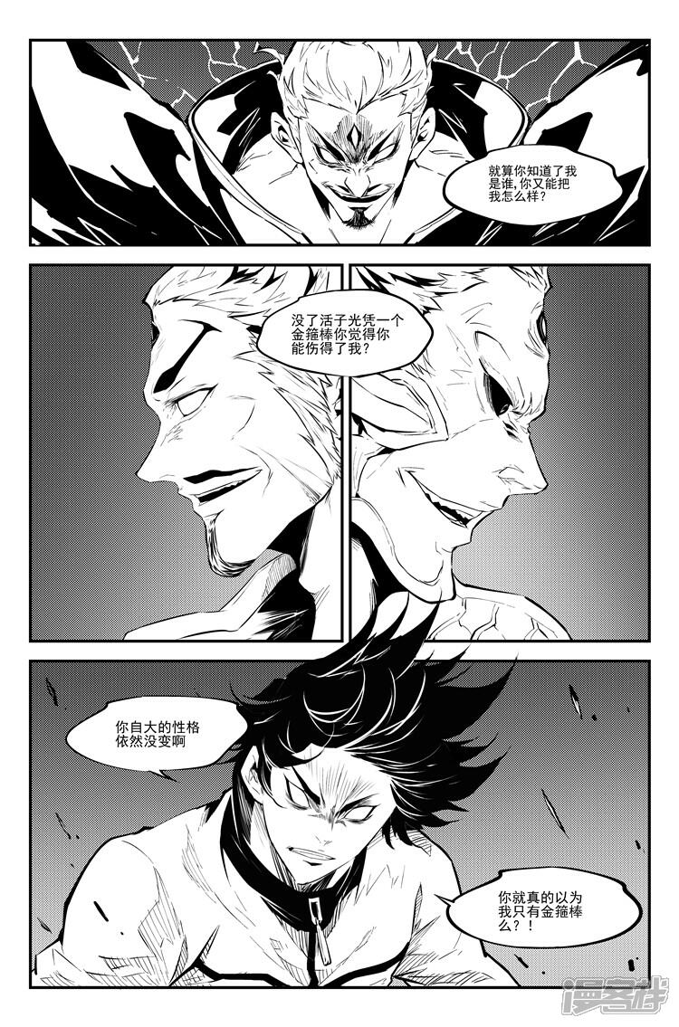 《狠西游》第九十一话 准备开始 第8页