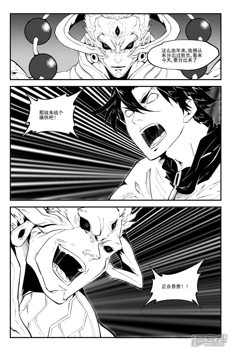 《狠西游》第九十一话 准备开始 第9页