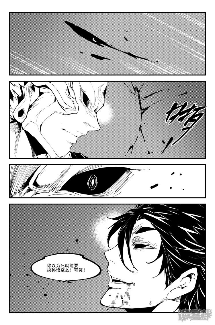 《狠西游》第九十话 生死决策 第2页