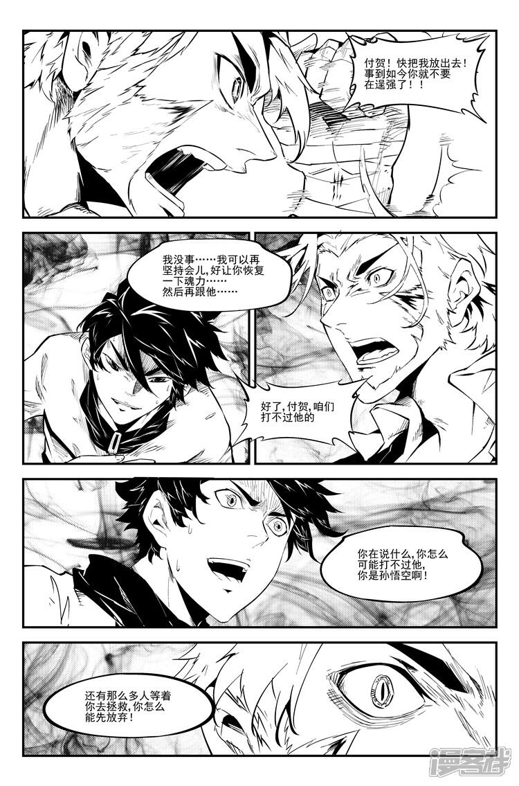 《狠西游》第九十话 生死决策 第3页