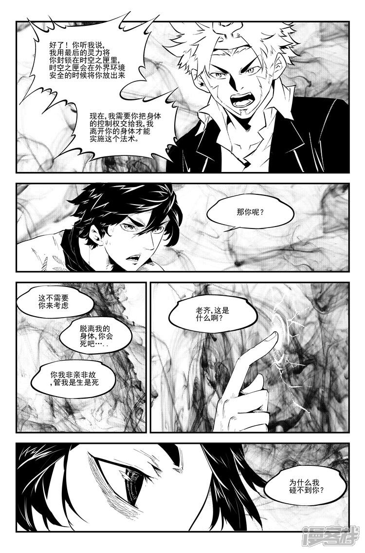 《狠西游》第九十话 生死决策 第4页