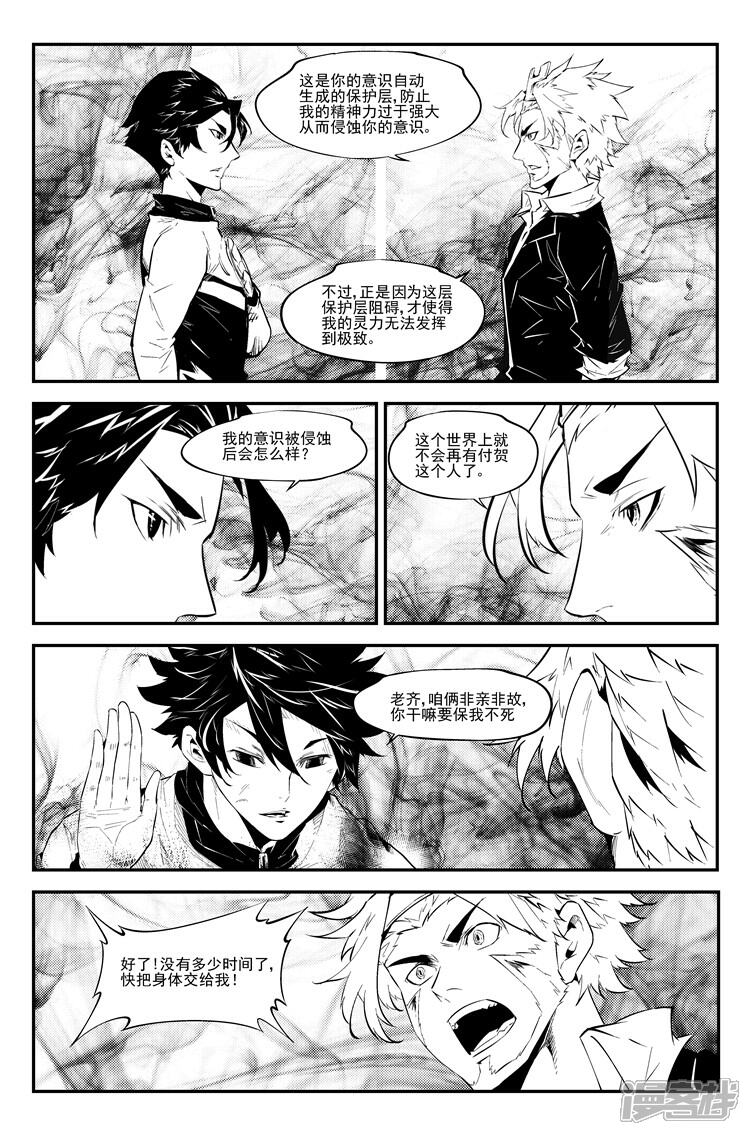 《狠西游》第九十话 生死决策 第5页