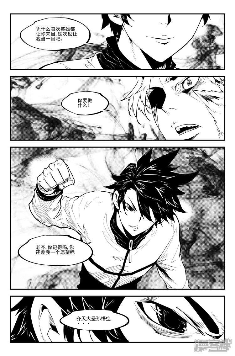 《狠西游》第九十话 生死决策 第6页
