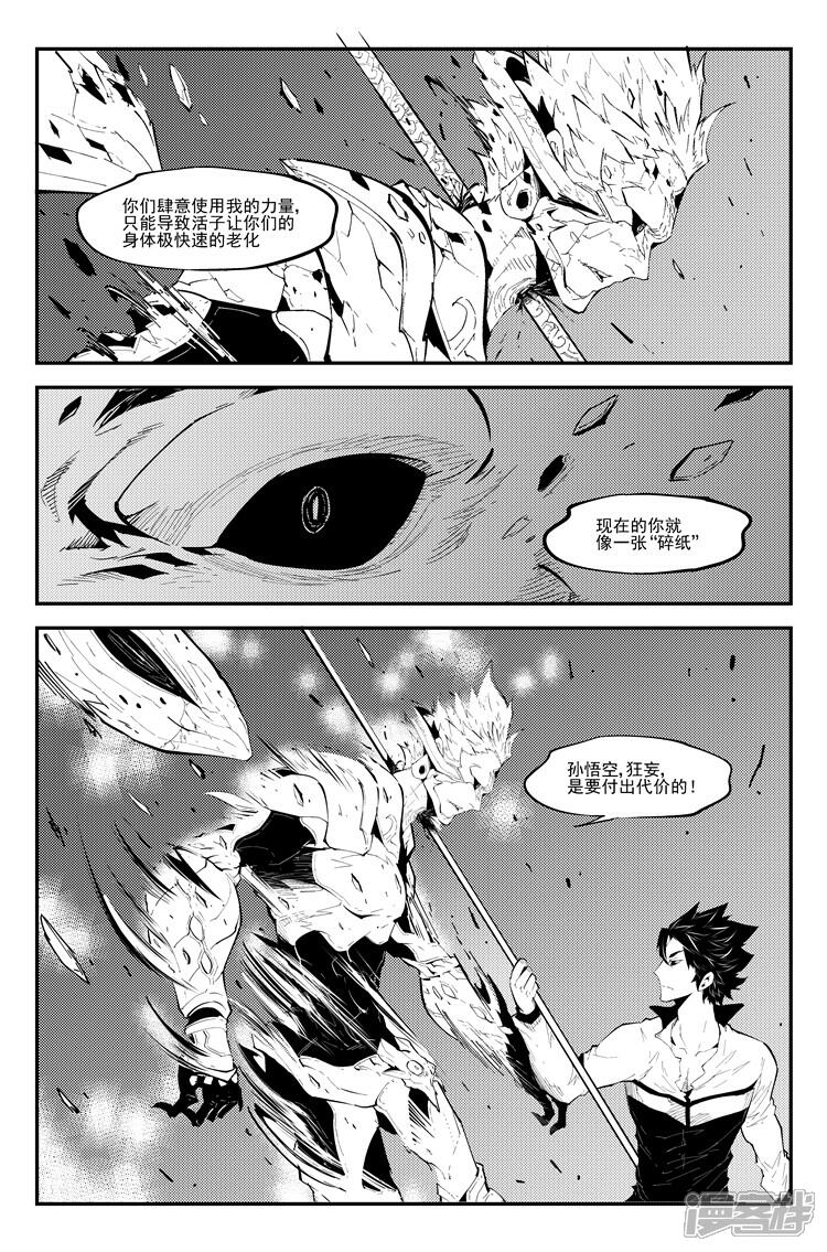 《狠西游》第九十三话 你去哪儿 第6页