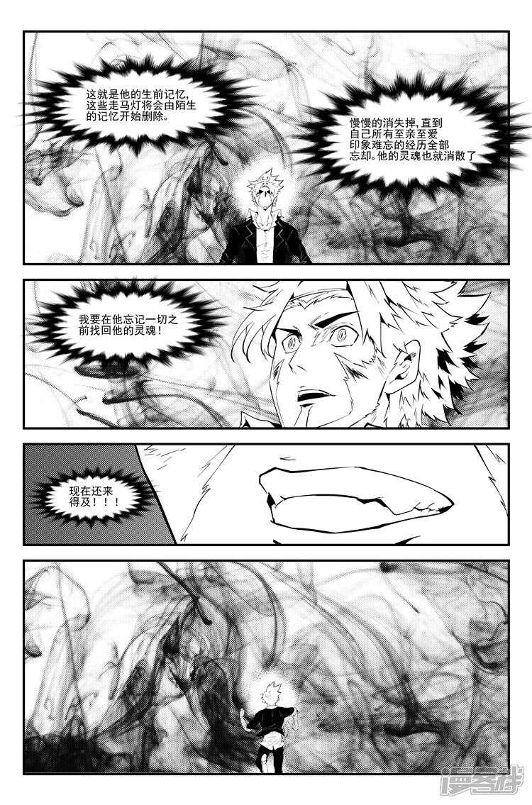 《狠西游》第九十三话 你去哪儿 第8页