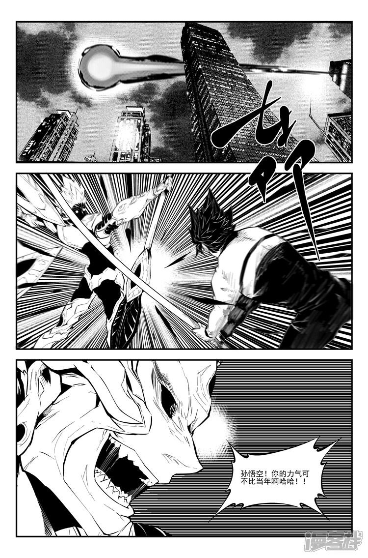 《狠西游》第九十二话 正面交锋 第3页