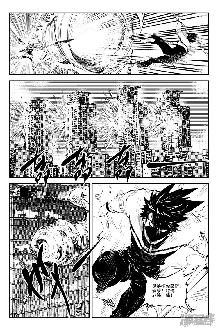 《狠西游》第九十二话 正面交锋 第4页