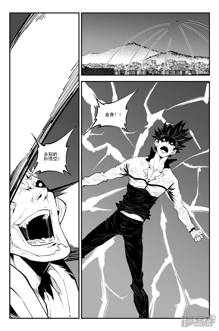 《狠西游》第九十二话 正面交锋 第9页