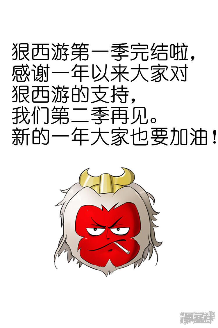 《狠西游》第九十五话 替我活着 第10页