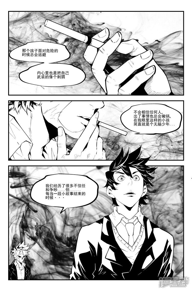 《狠西游》第九十五话 替我活着 第3页