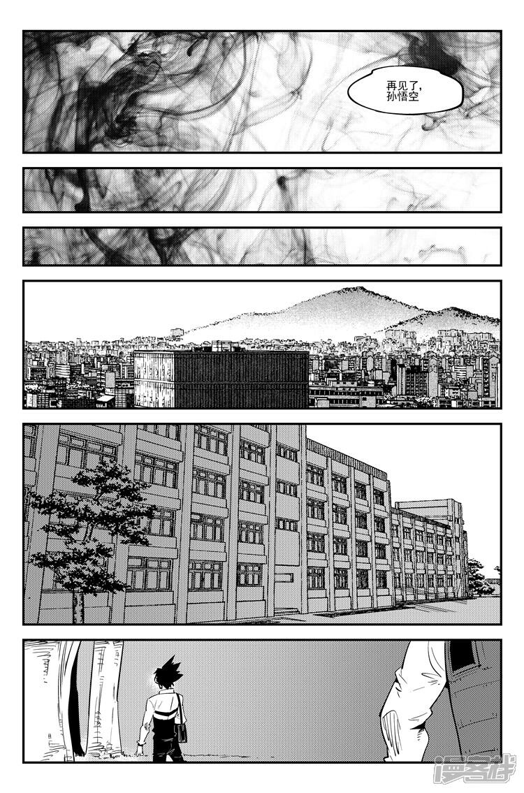 《狠西游》第九十五话 替我活着 第7页