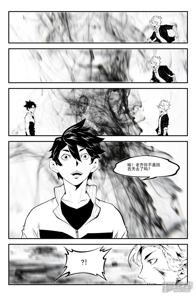 《狠西游》第九十四话 幻境迷雾 第2页