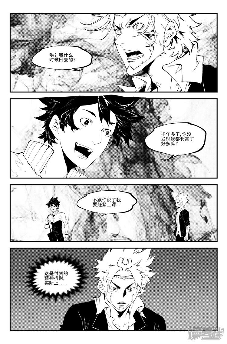 《狠西游》第九十四话 幻境迷雾 第3页