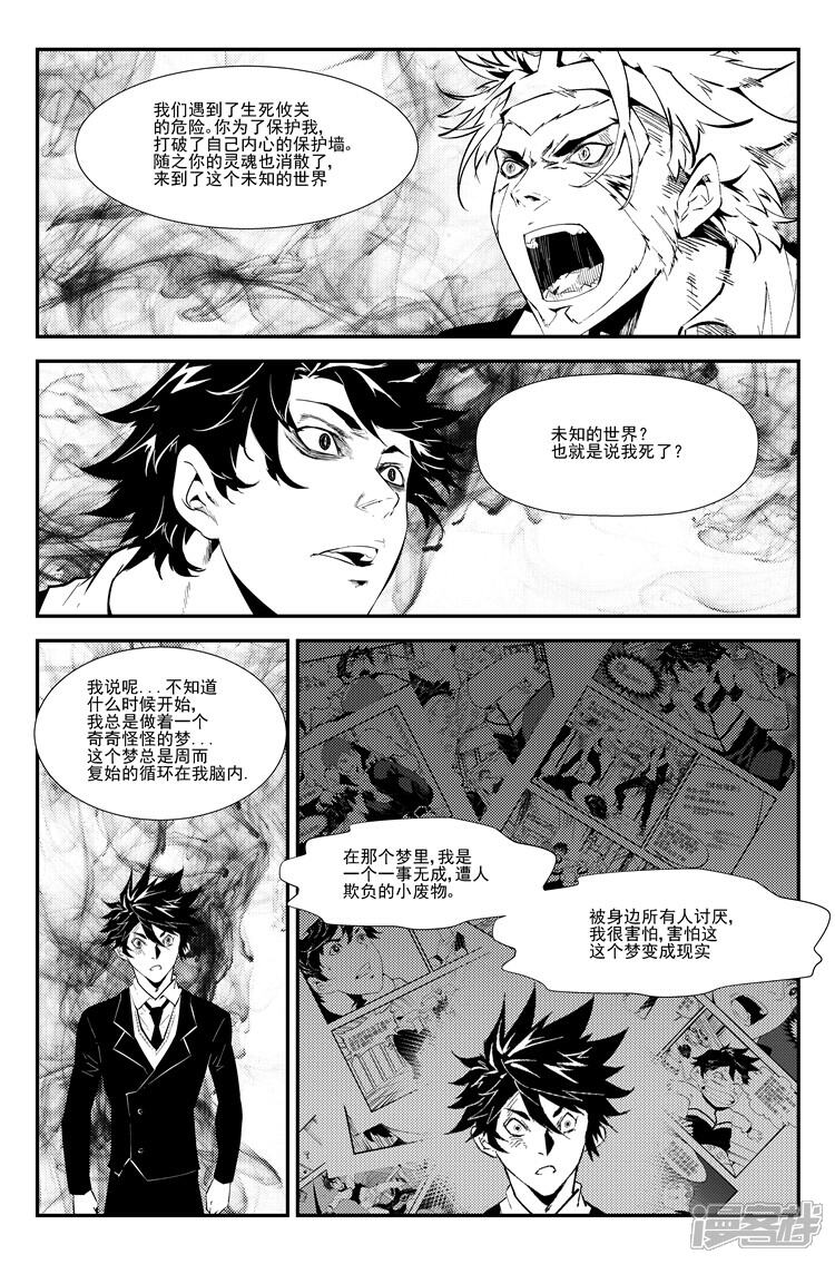 《狠西游》第九十四话 幻境迷雾 第6页