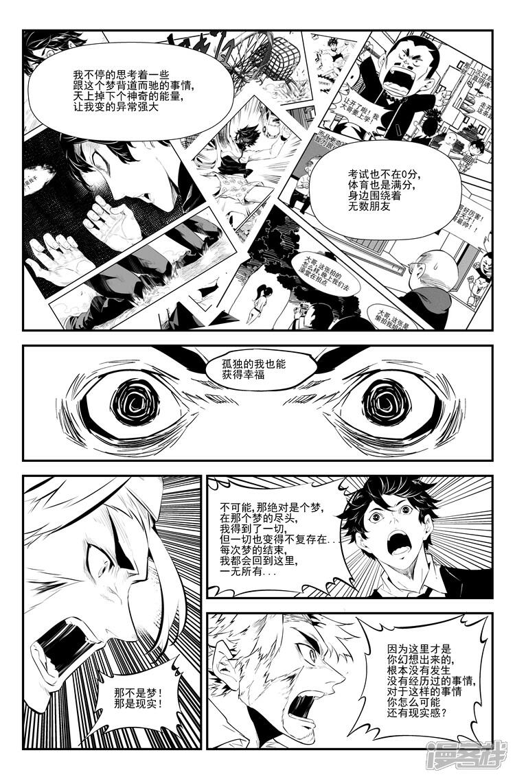 《狠西游》第九十四话 幻境迷雾 第7页