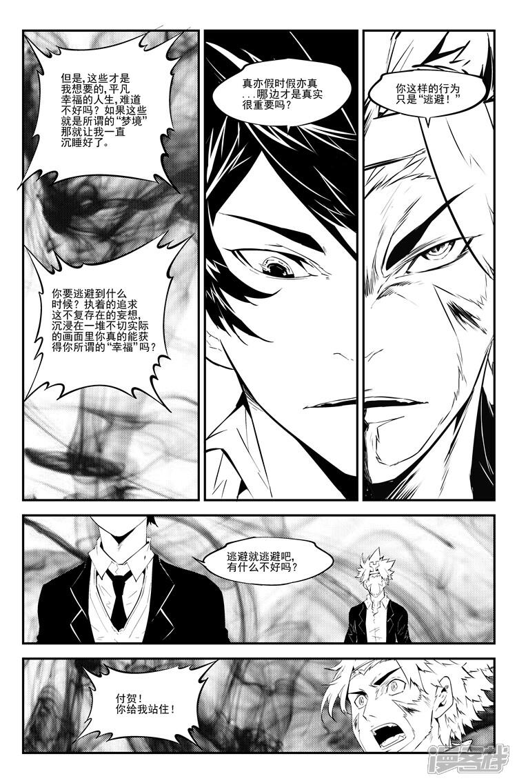 《狠西游》第九十四话 幻境迷雾 第8页