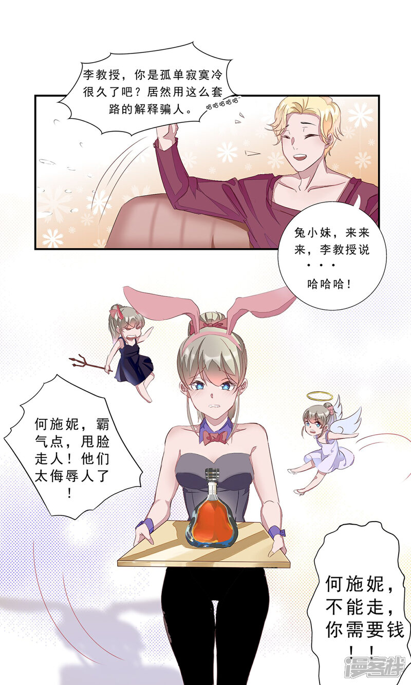 《缘来是妮》预告 第11页