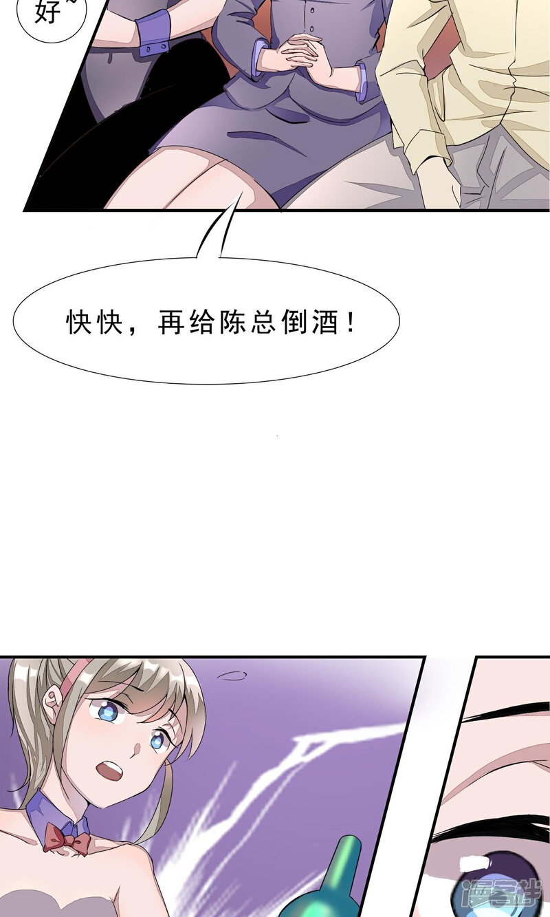 《缘来是妮》第1话 就这样又重逢？ 第11页