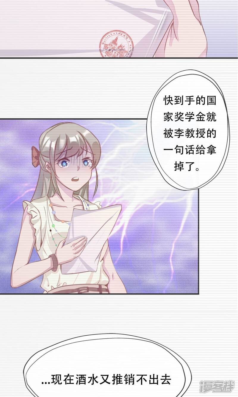 《缘来是妮》第1话 就这样又重逢？ 第19页
