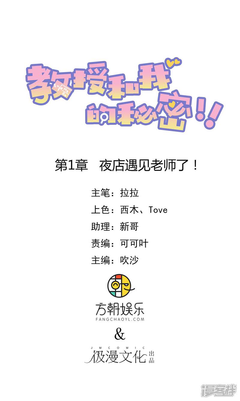 《缘来是妮》第1话 就这样又重逢？ 第1页