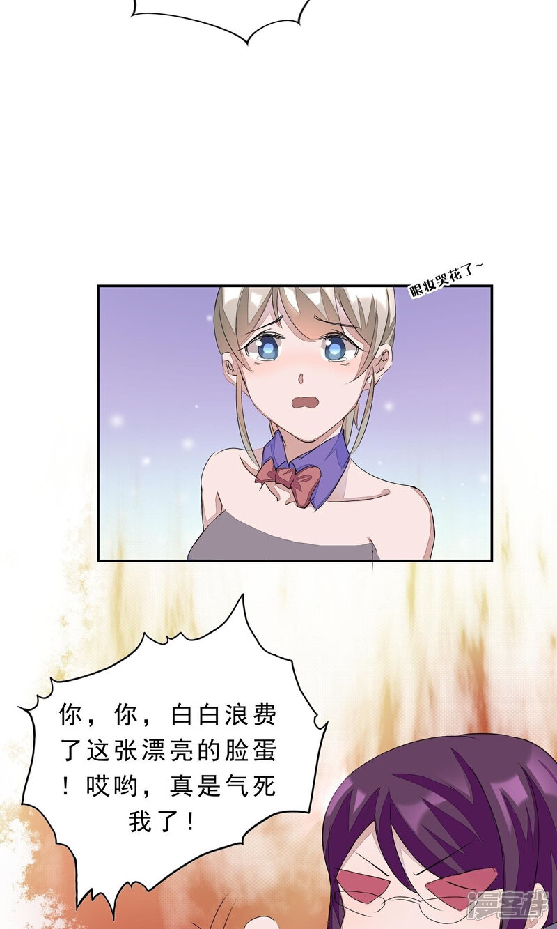 《缘来是妮》第1话 就这样又重逢？ 第23页