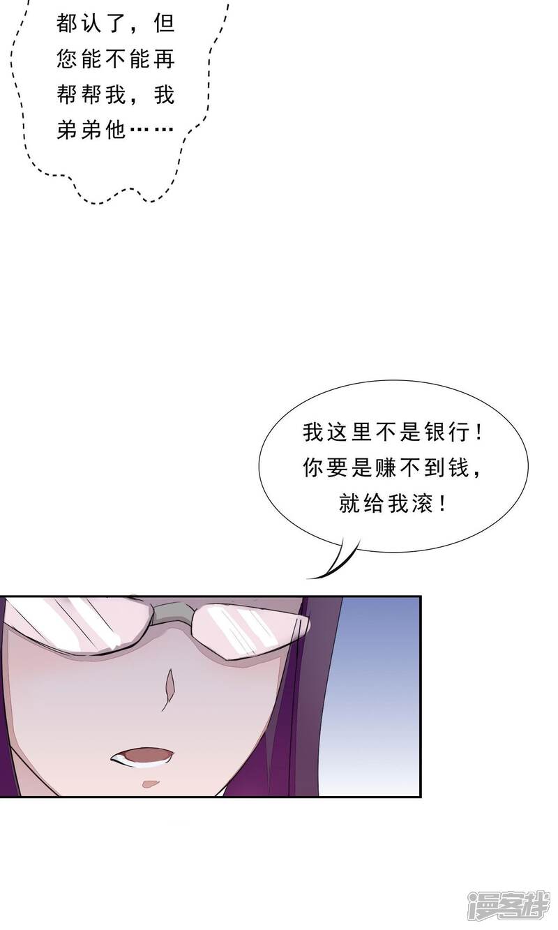 《缘来是妮》第1话 就这样又重逢？ 第25页