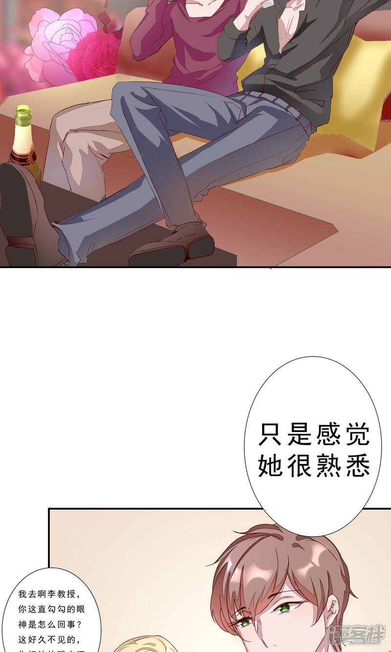 《缘来是妮》第1话 就这样又重逢？ 第32页