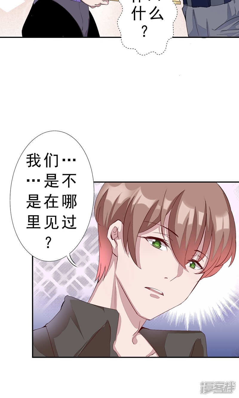 《缘来是妮》第1话 就这样又重逢？ 第38页
