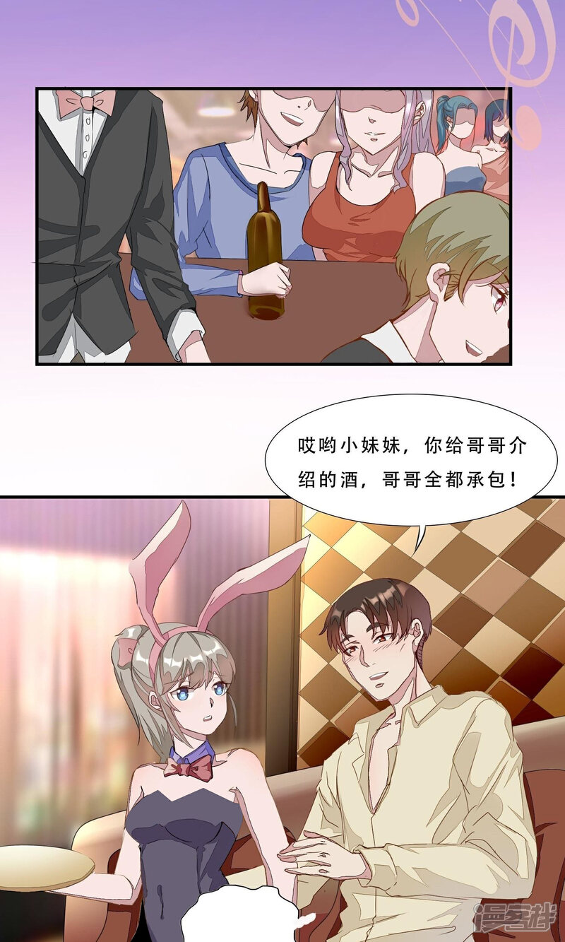《缘来是妮》第1话 就这样又重逢？ 第3页