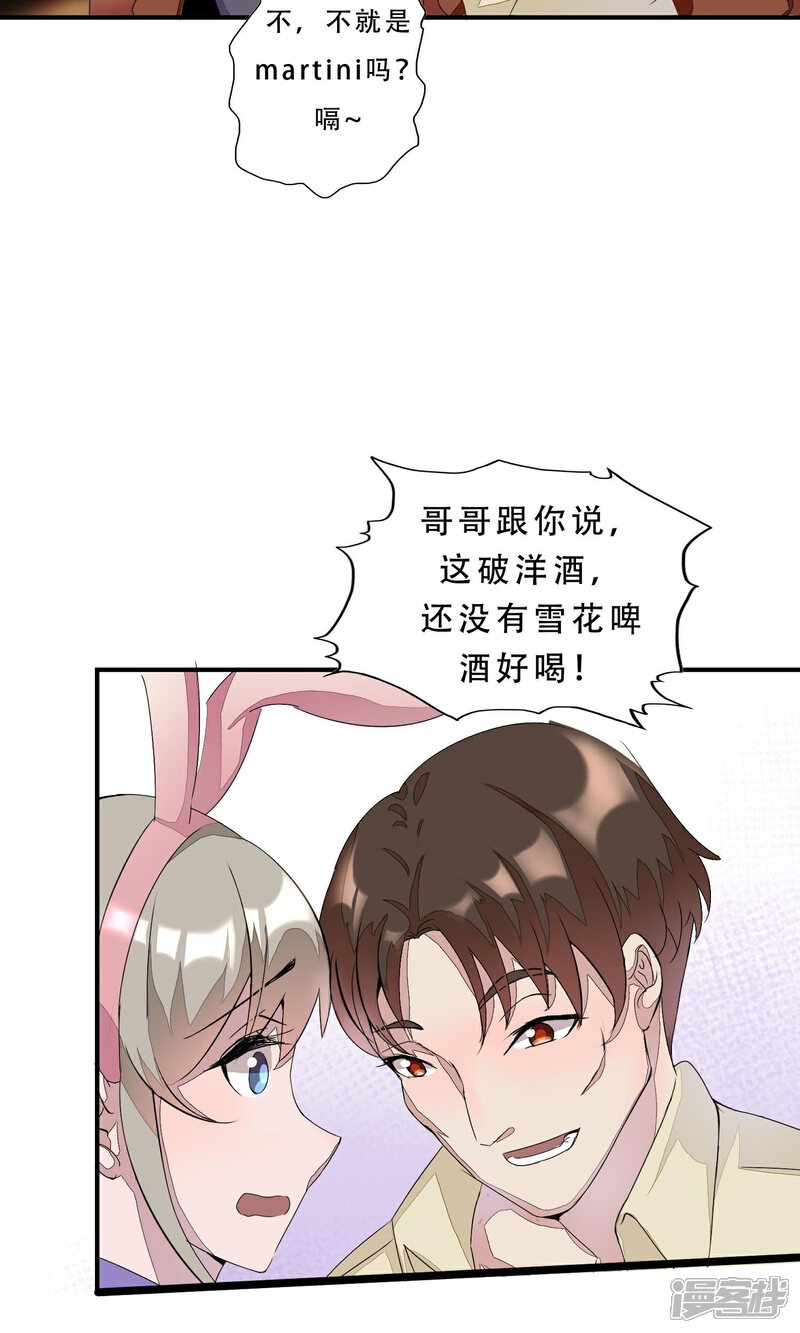 《缘来是妮》第1话 就这样又重逢？ 第4页