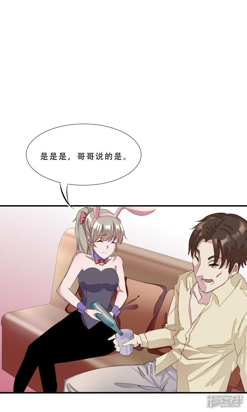 《缘来是妮》第1话 就这样又重逢？ 第5页