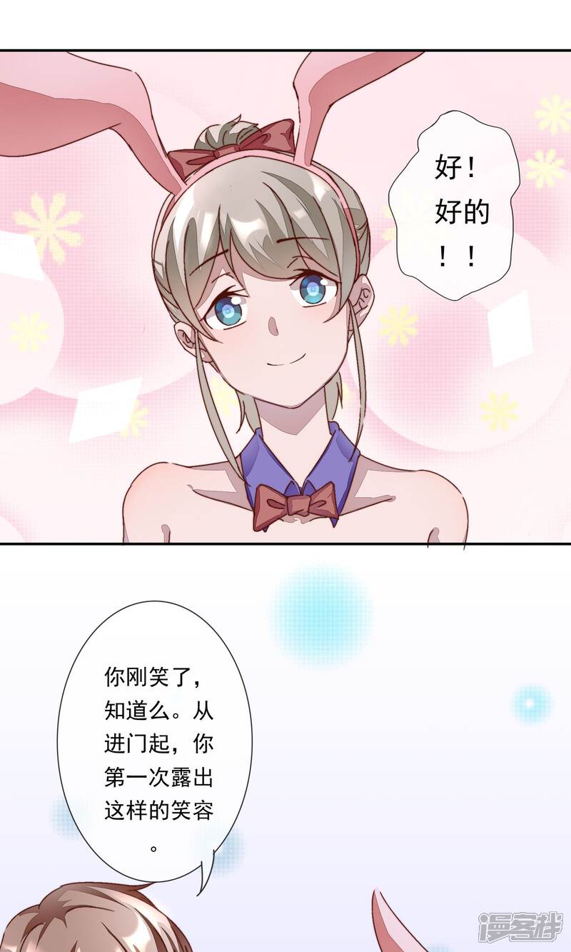 《缘来是妮》第2话 你只是前女友！ 第10页