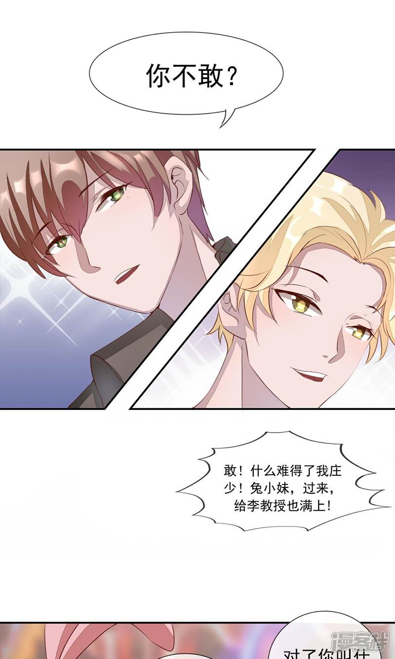 《缘来是妮》第2话 你只是前女友！ 第14页