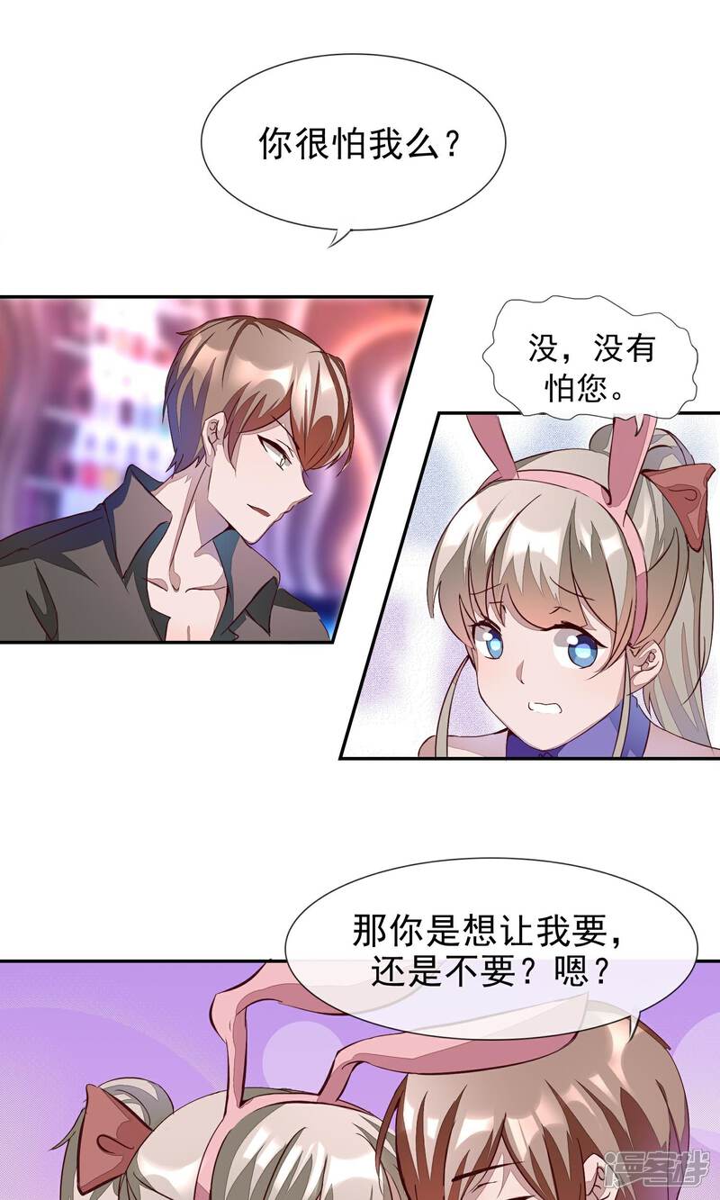 《缘来是妮》第2话 你只是前女友！ 第26页
