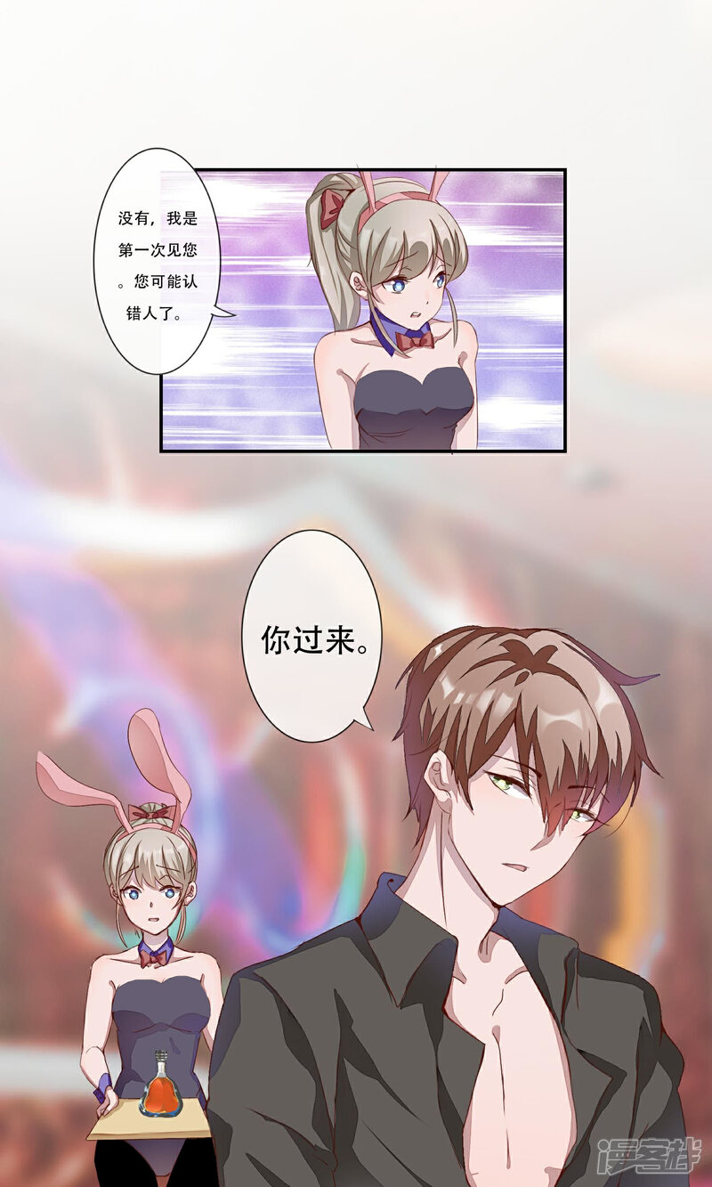 《缘来是妮》第2话 你只是前女友！ 第2页