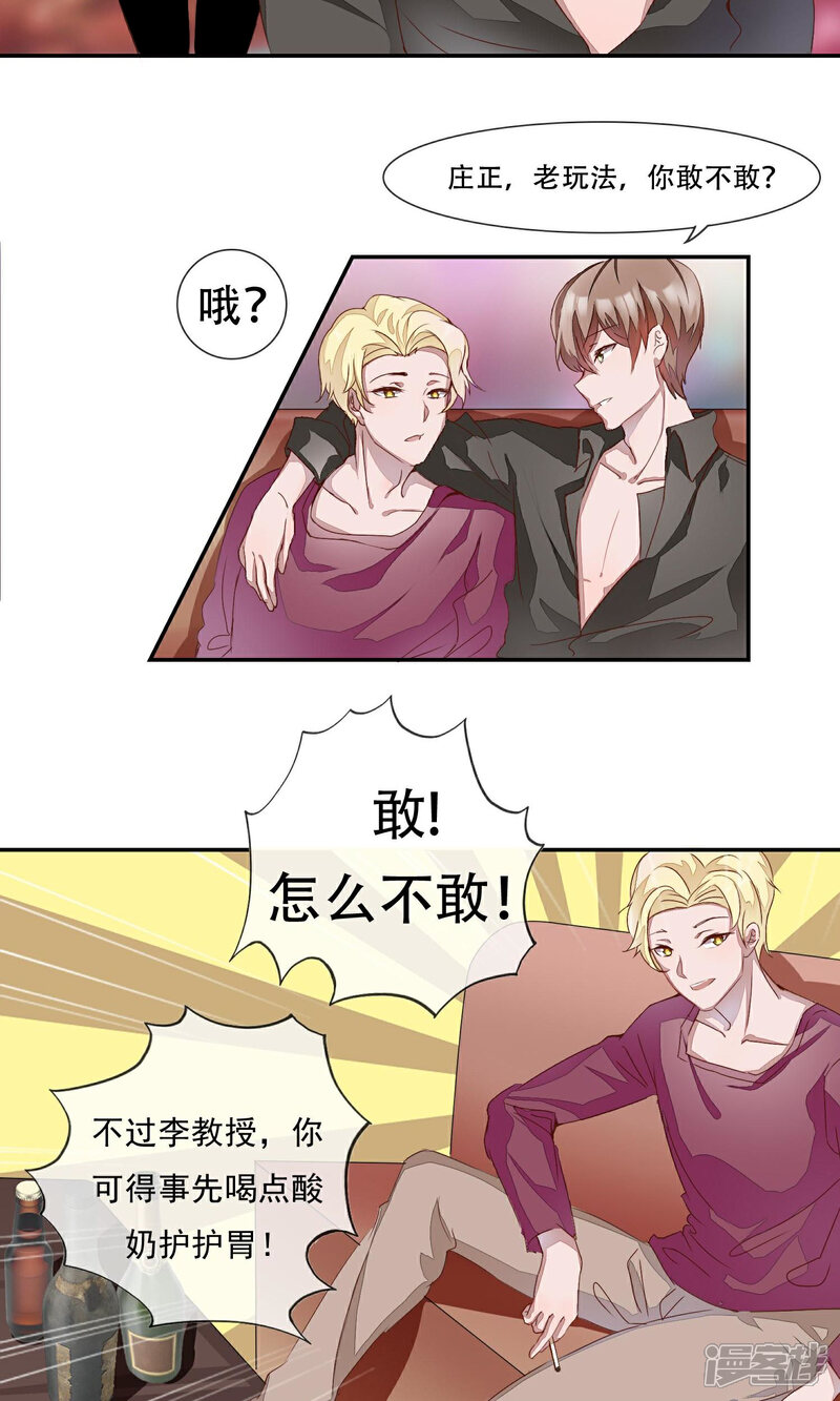 《缘来是妮》第2话 你只是前女友！ 第3页