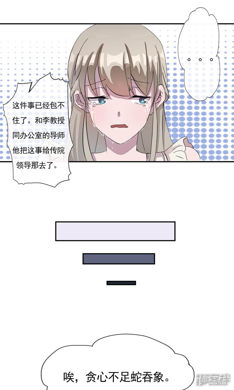 《缘来是妮》第3话 忘不掉！ 第10页