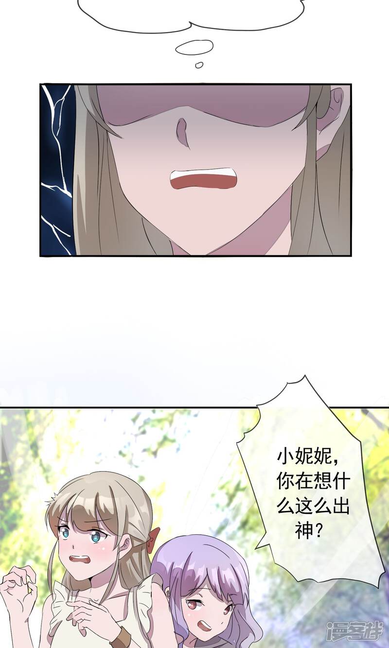 《缘来是妮》第3话 忘不掉！ 第11页