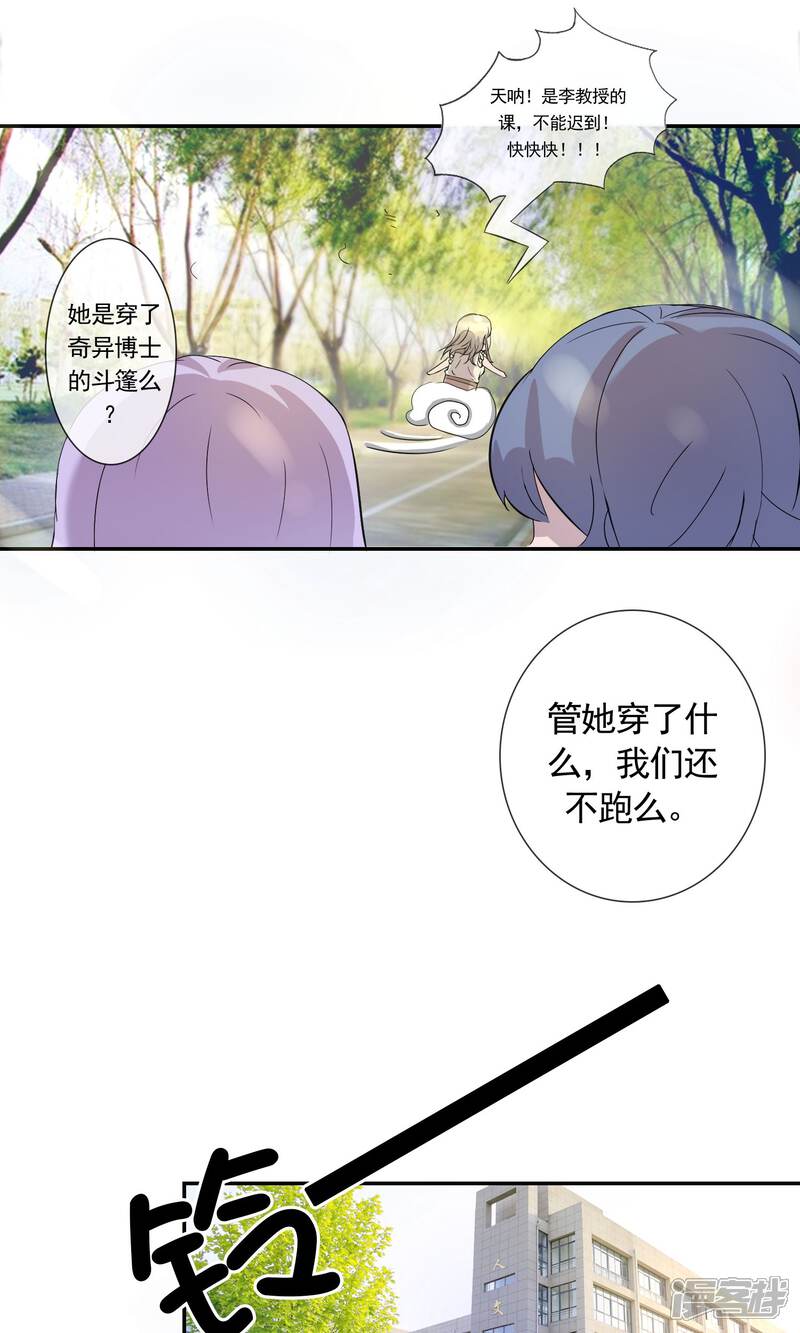 《缘来是妮》第3话 忘不掉！ 第14页