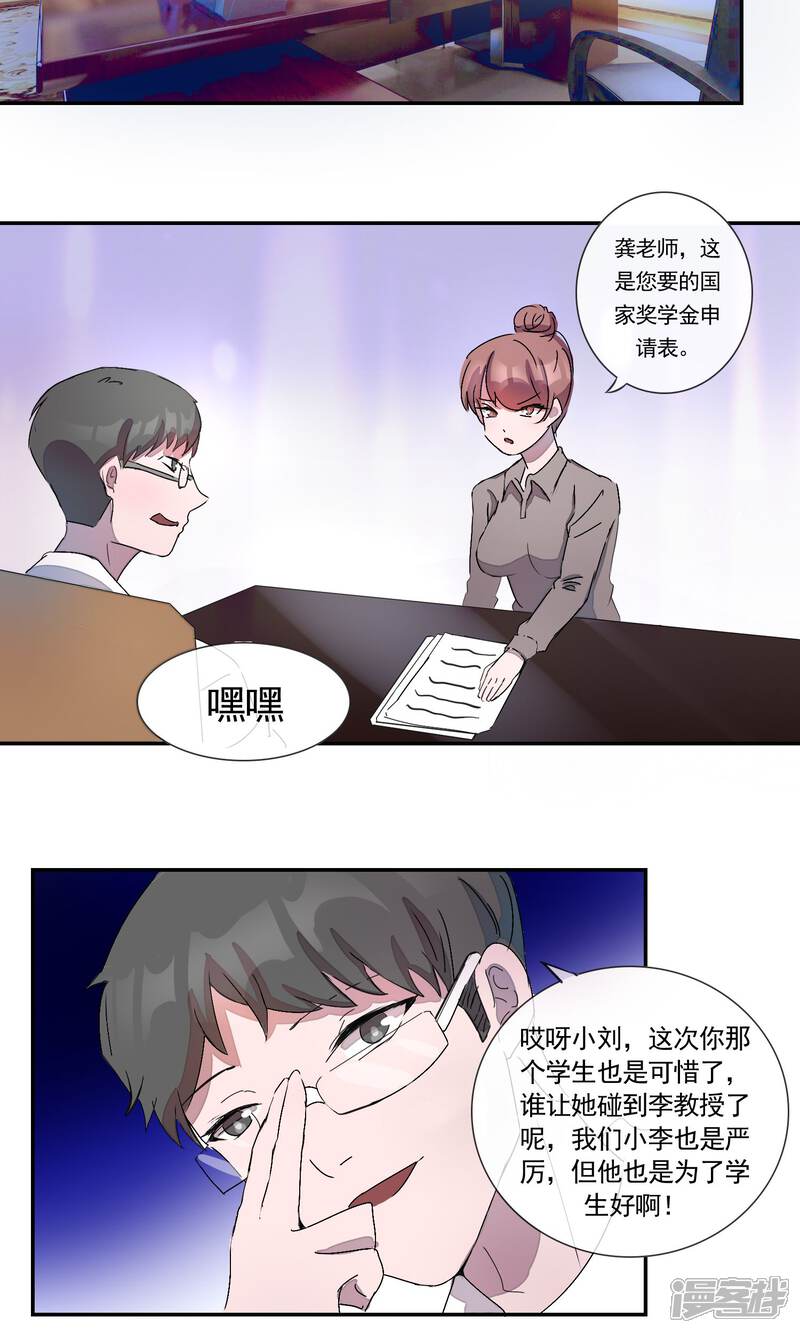 《缘来是妮》第3话 忘不掉！ 第19页