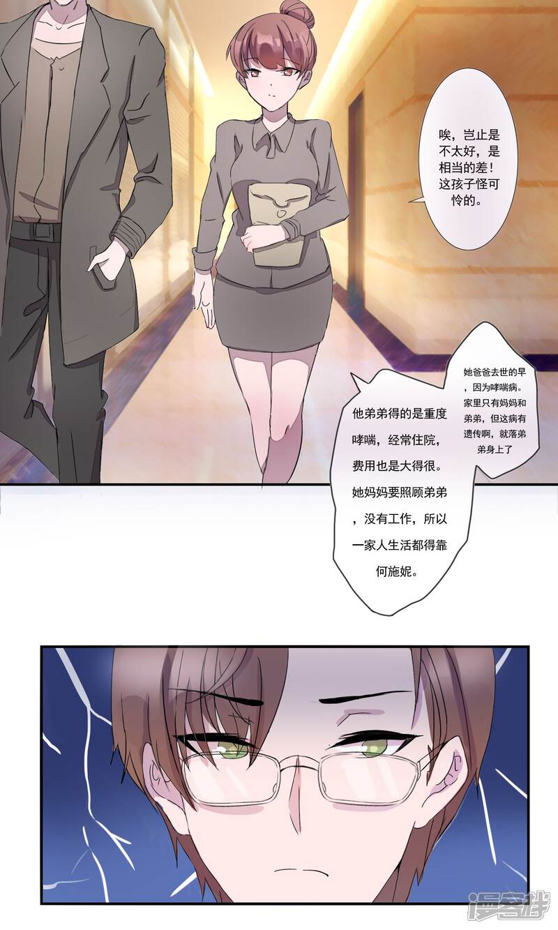 《缘来是妮》第3话 忘不掉！ 第21页
