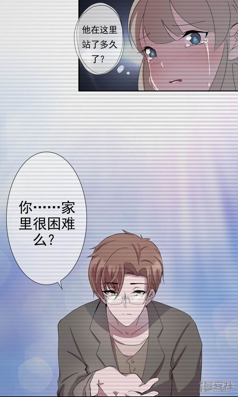 《缘来是妮》第3话 忘不掉！ 第25页