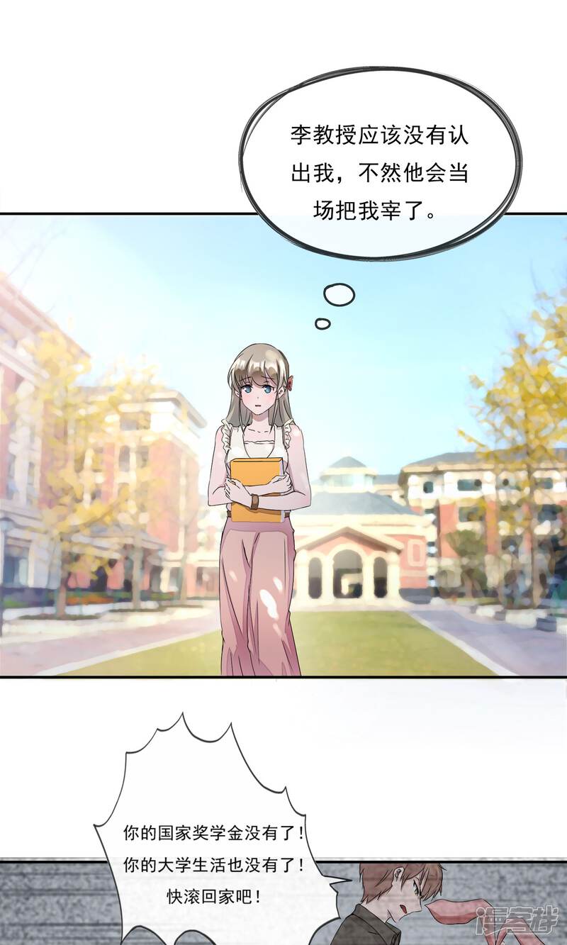 《缘来是妮》第3话 忘不掉！ 第2页