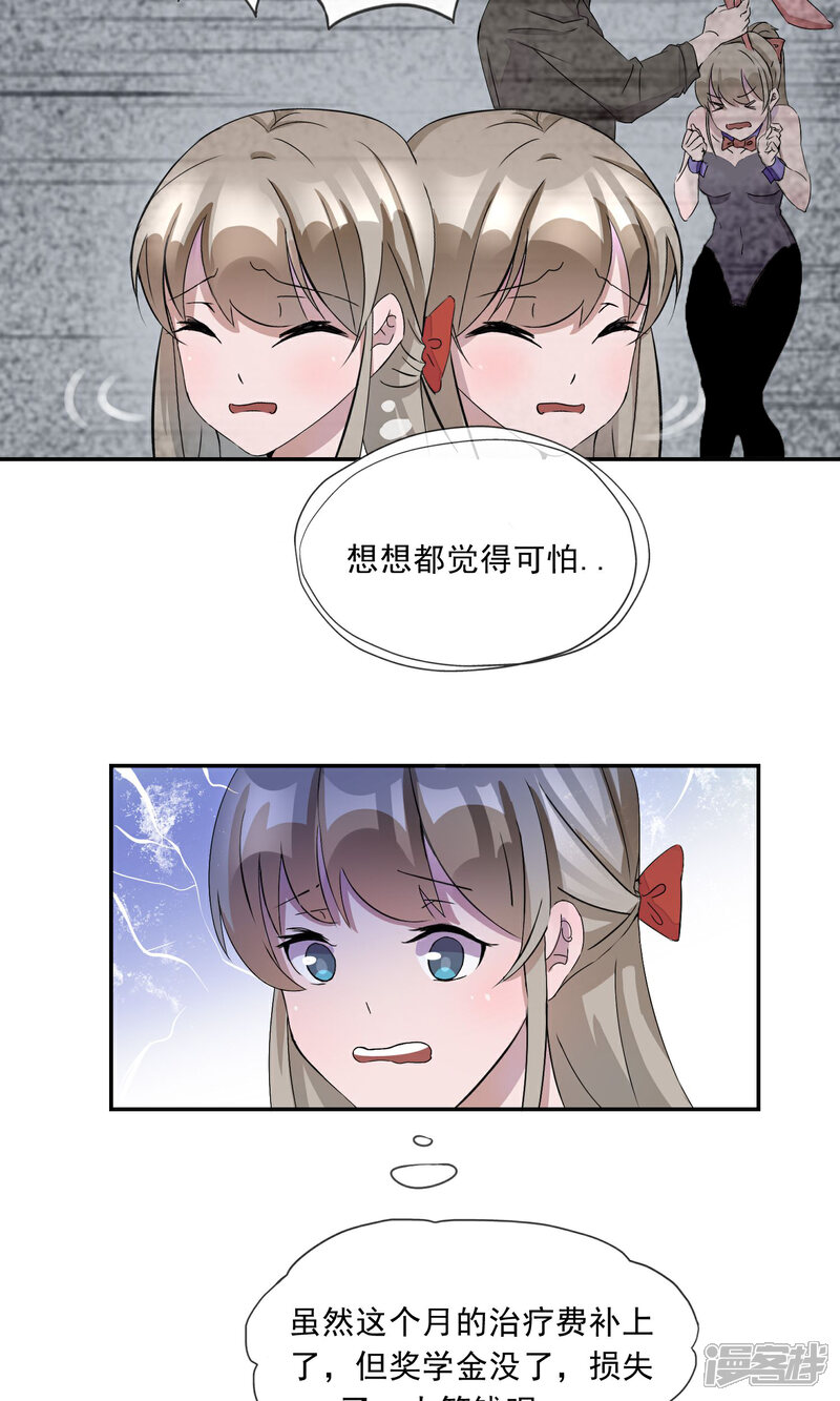 《缘来是妮》第3话 忘不掉！ 第3页