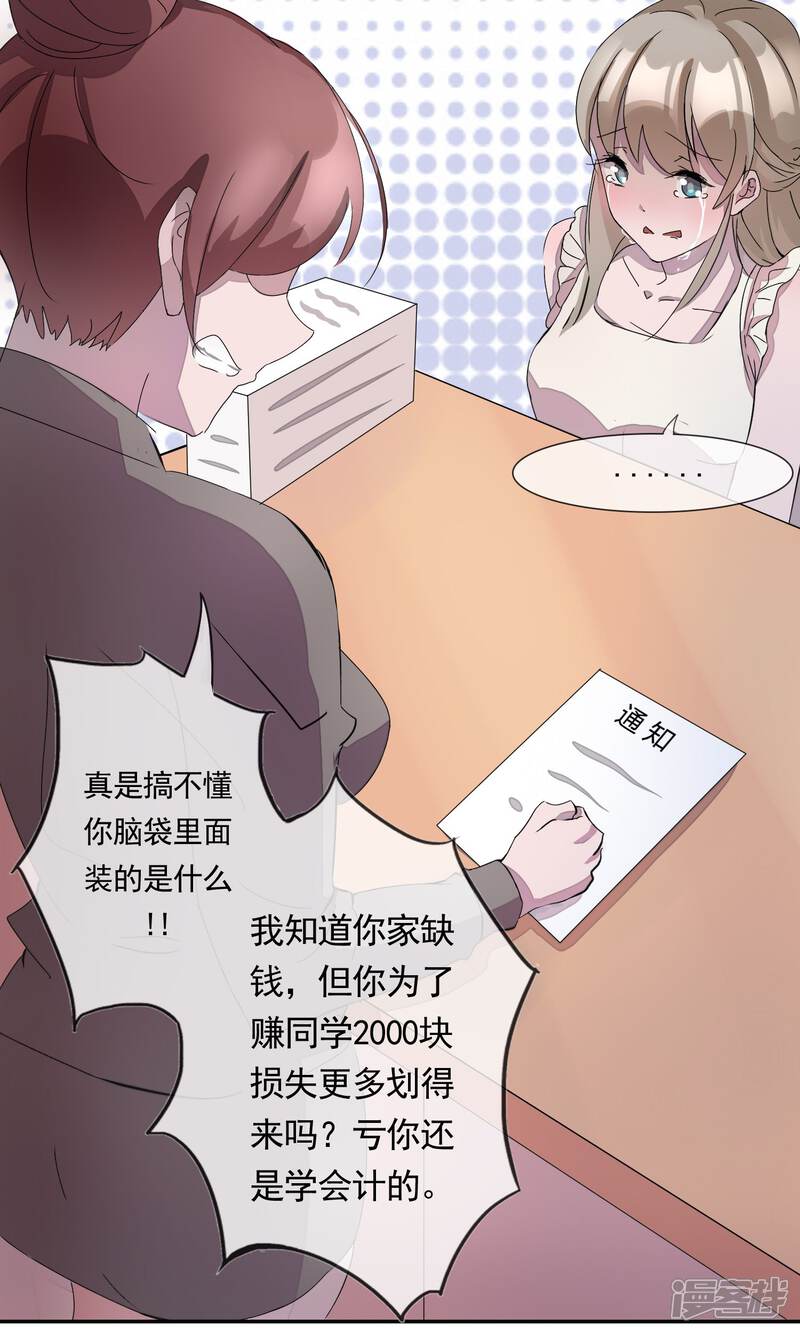 《缘来是妮》第3话 忘不掉！ 第9页