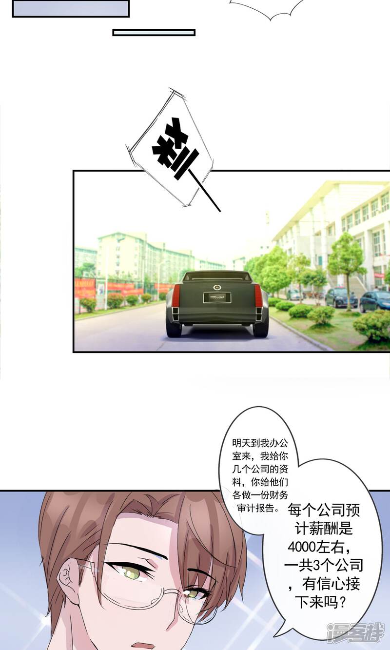 《缘来是妮》第4话 那就结婚吧！ 第12页